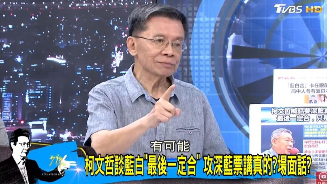 沈富雄在節目中大膽預測,藍白最終一定會合作,並有望贏下2024選戰。(圖/翻攝自《少康戰情室》YT)