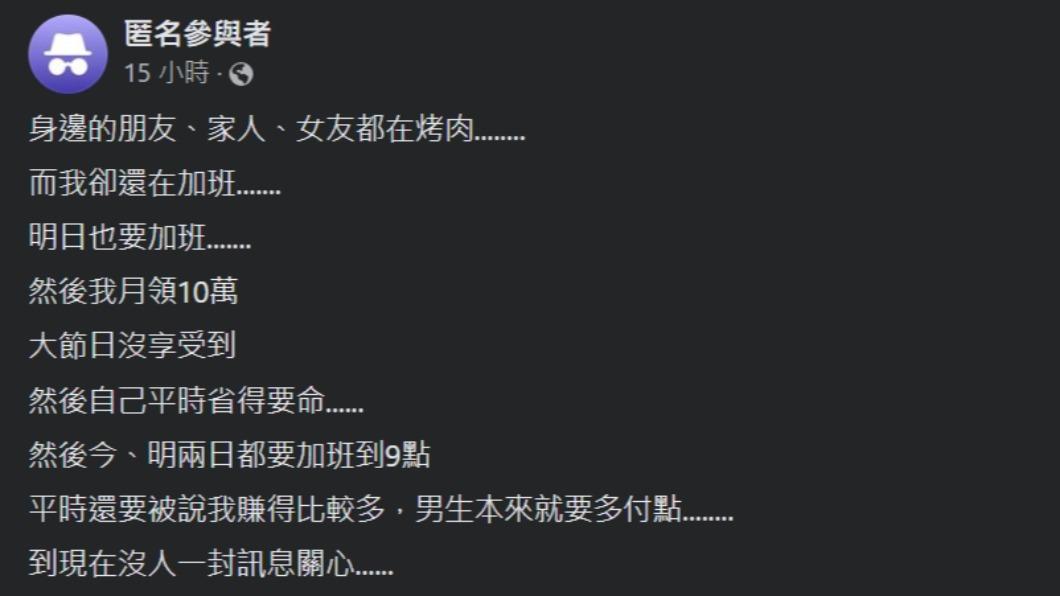 原PO中秋節在加班,都沒有人傳訊息關心他。(圖 / 翻攝自「匿名公社」)