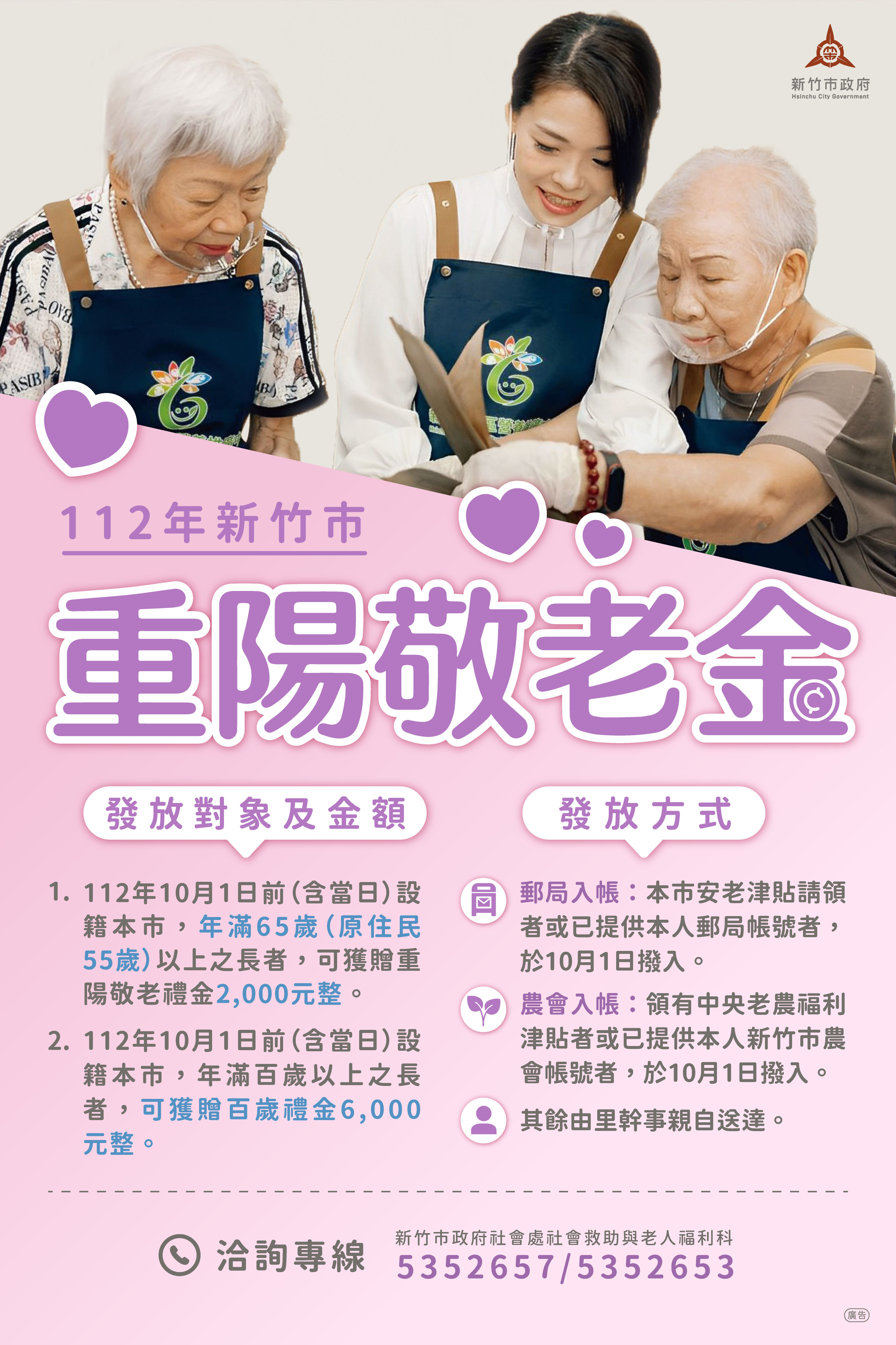 新竹市重陽敬老金發放對象、方式與金額。(圖/翻攝自新竹市政府官網)