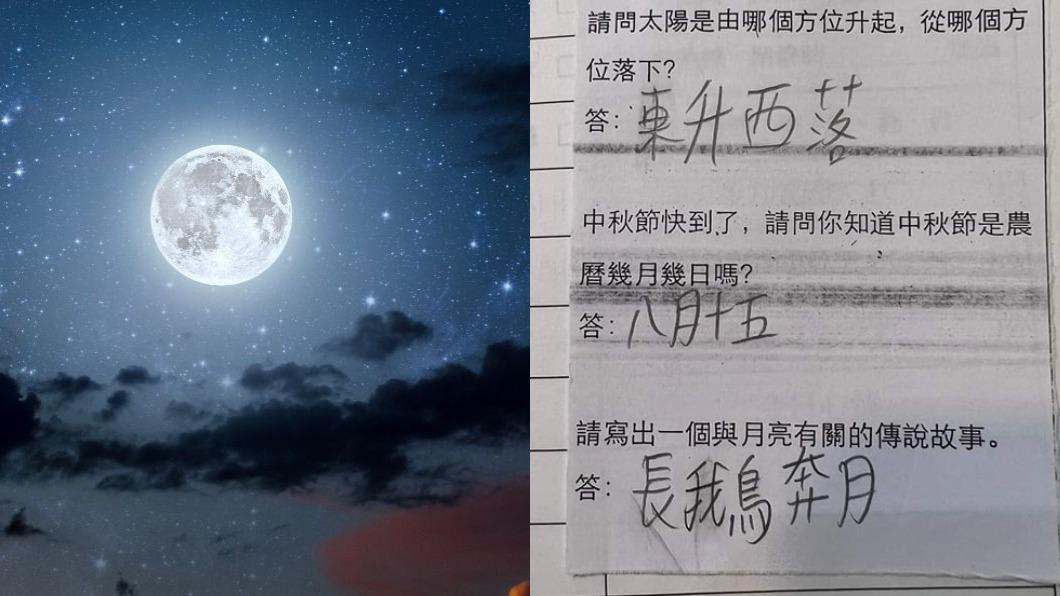 學校出題月亮相關傳說　兒子「4字神回覆」網笑翻：我的老天鵝