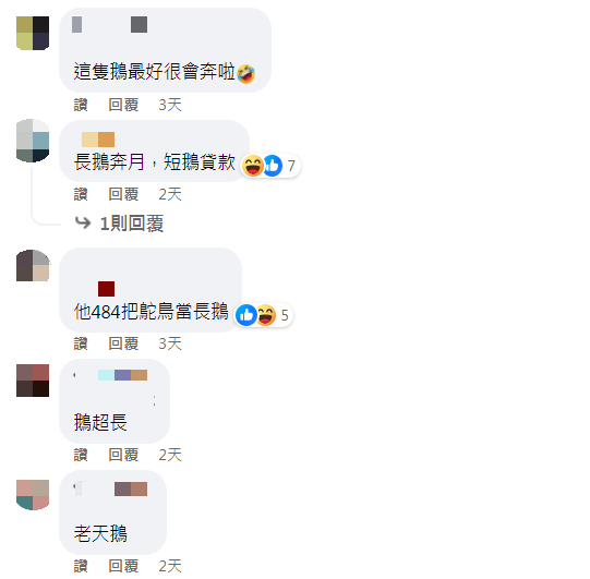 不少網友紛紛在貼文下留言。（圖／翻攝自臉書@爆廢公社）