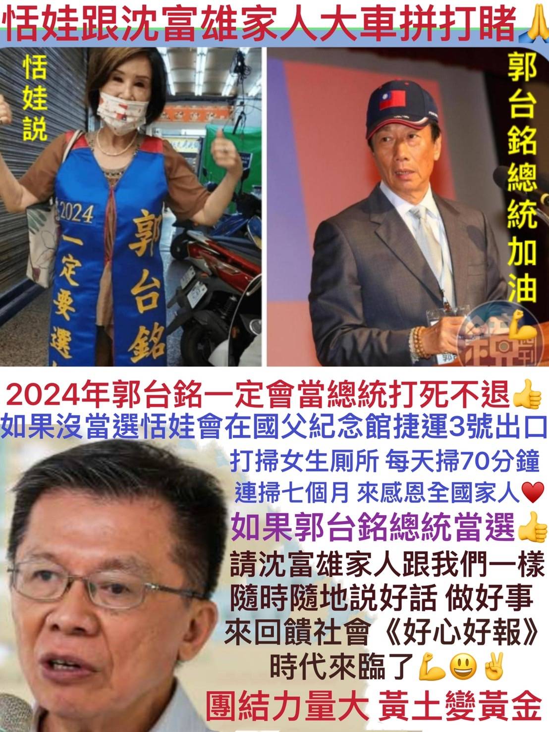 恬娃表示,倘若郭台銘當選,她要自願去掃廁所。(圖/翻攝自恬娃臉書)