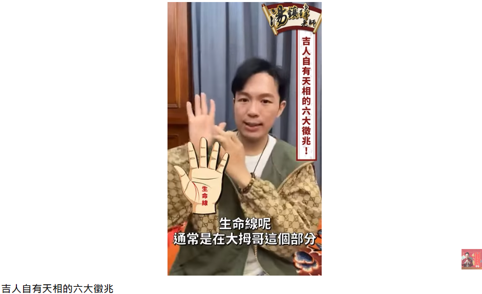 第二條生命線稱為貴人線。（圖／翻攝自湯鎮瑋老師YouTube）