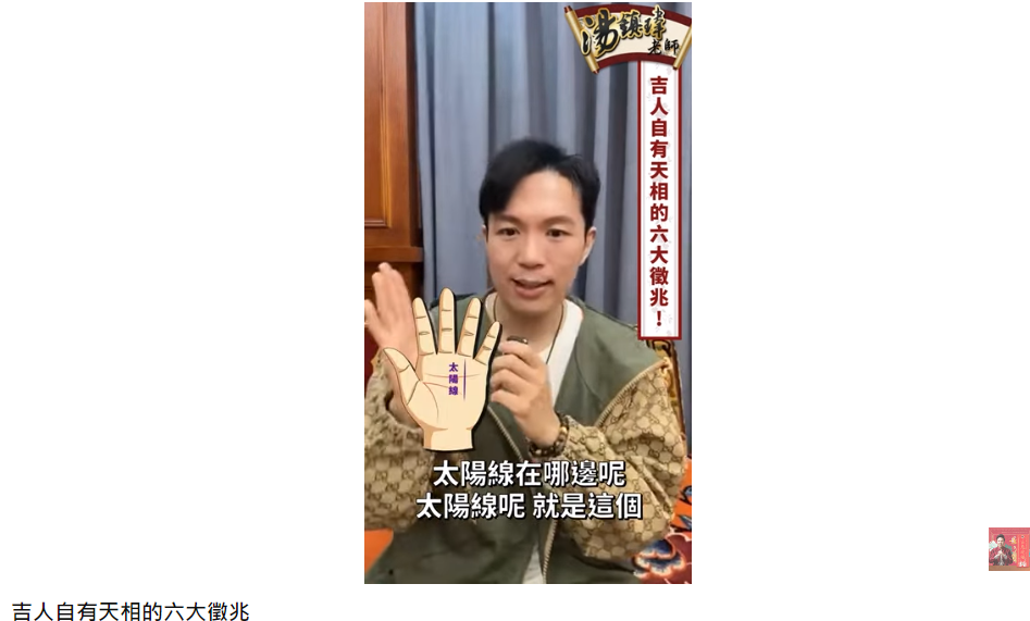 太陽線位在無名指下方。（圖／翻攝自湯鎮瑋老師YouTube）