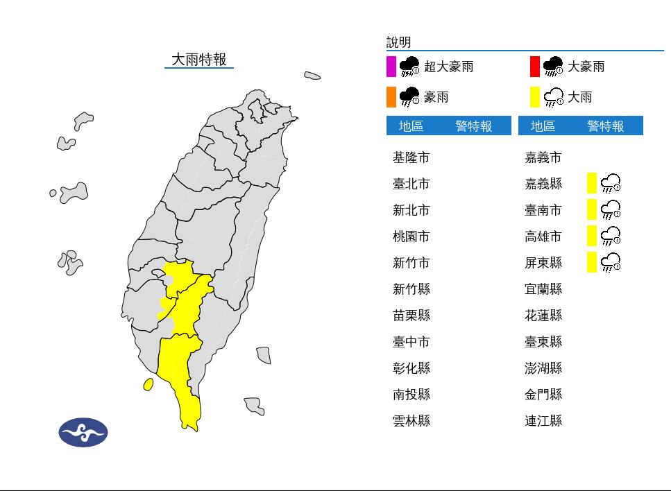 氣象署今(30)日下午針對4縣市發布大雨特報。(圖/中央氣象署)