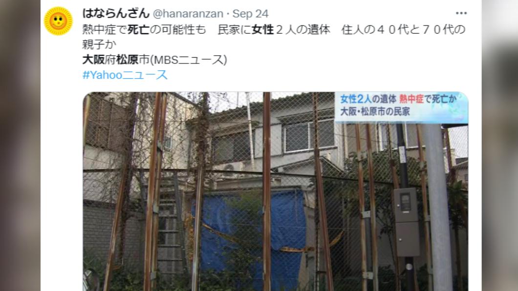 大阪一對母女陳屍在家中。(圖/翻攝自推特)