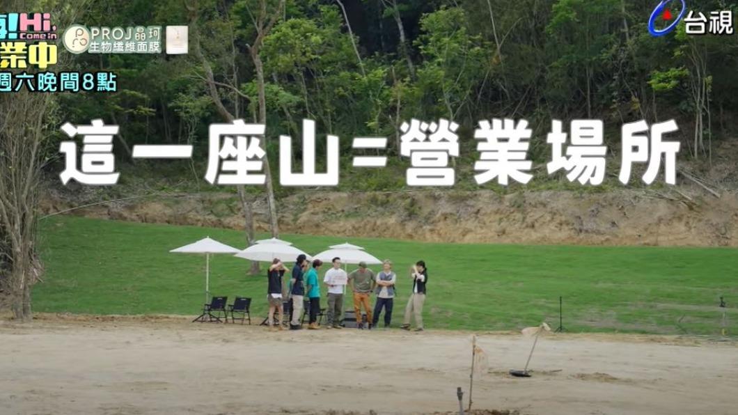 圖/翻攝自 YT TTV 台視官方頻道 TTV Official Channel