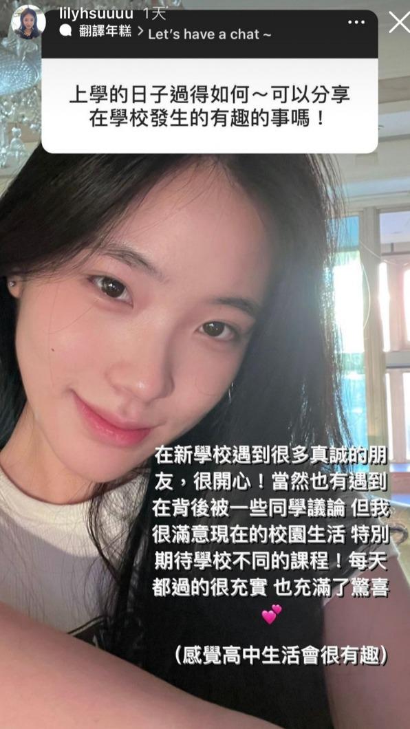 Lily坦言有同學會在背後議論她。（圖／翻攝自Lily IG）