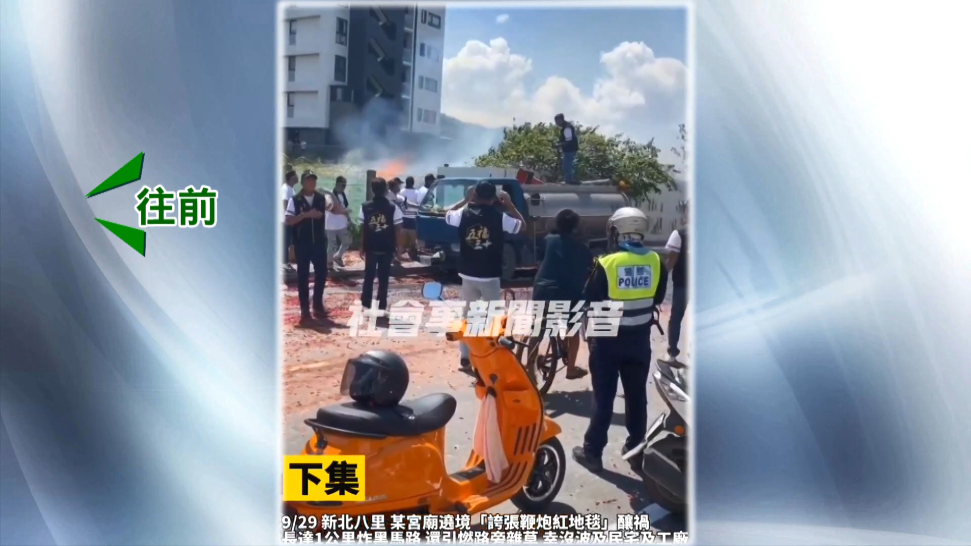 圖/翻攝自 社會事新聞影音