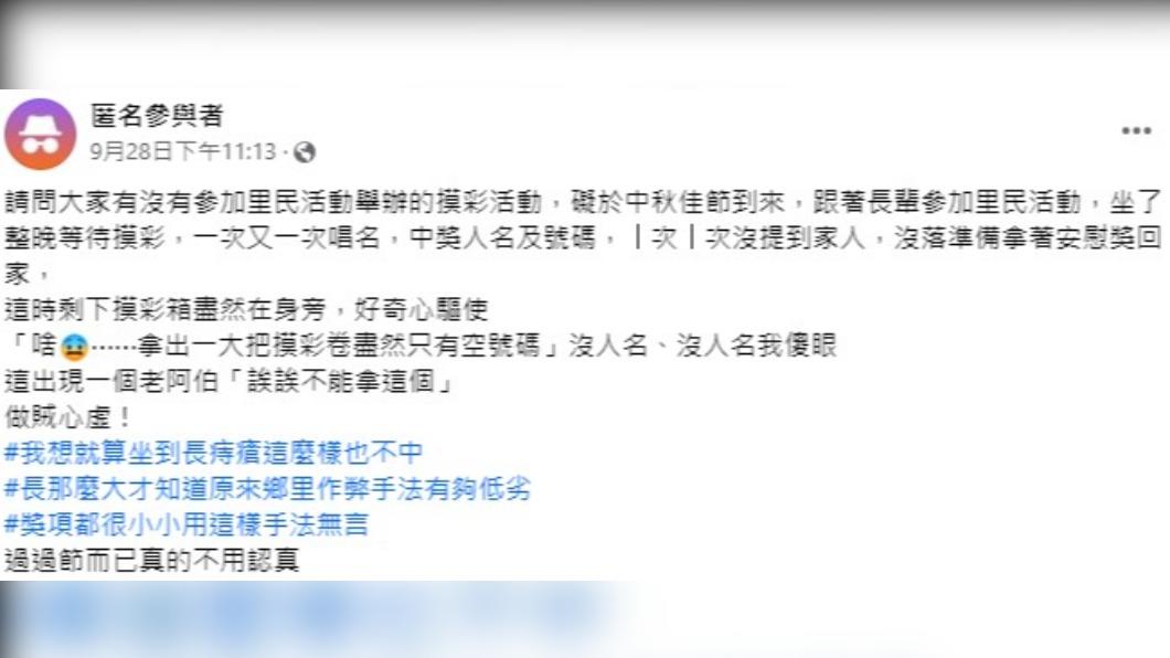 網友意外發現摸彩券開獎的小秘密。(圖/翻攝自臉書「匿名2公社」)