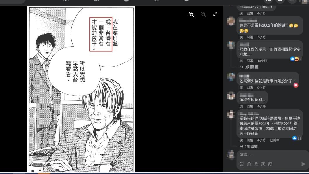 《棋靈王》塔矢名人一句「神預言」對白引發熱議。(圖/翻攝自臉書)