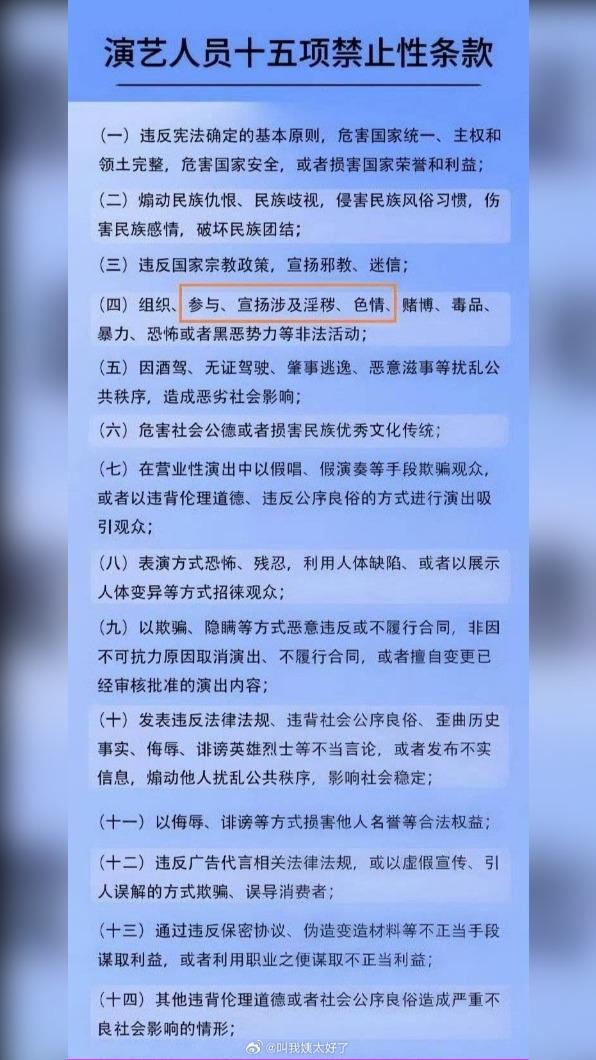 中國大陸網友翻出條例建議官方封殺到場宣傳的藝人。(圖/翻攝自微博)