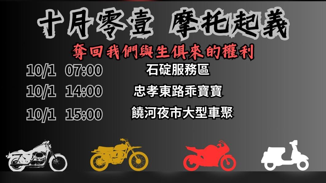 「十月零一，摩托起義」停車大富翁活動。（圖／翻攝臉書）