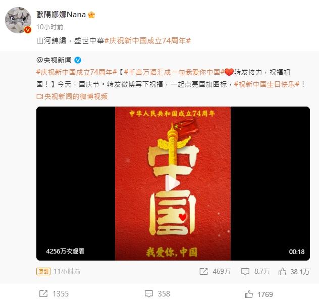 歐陽娜娜歡慶中國國慶。(圖/翻攝自歐陽娜娜微博)