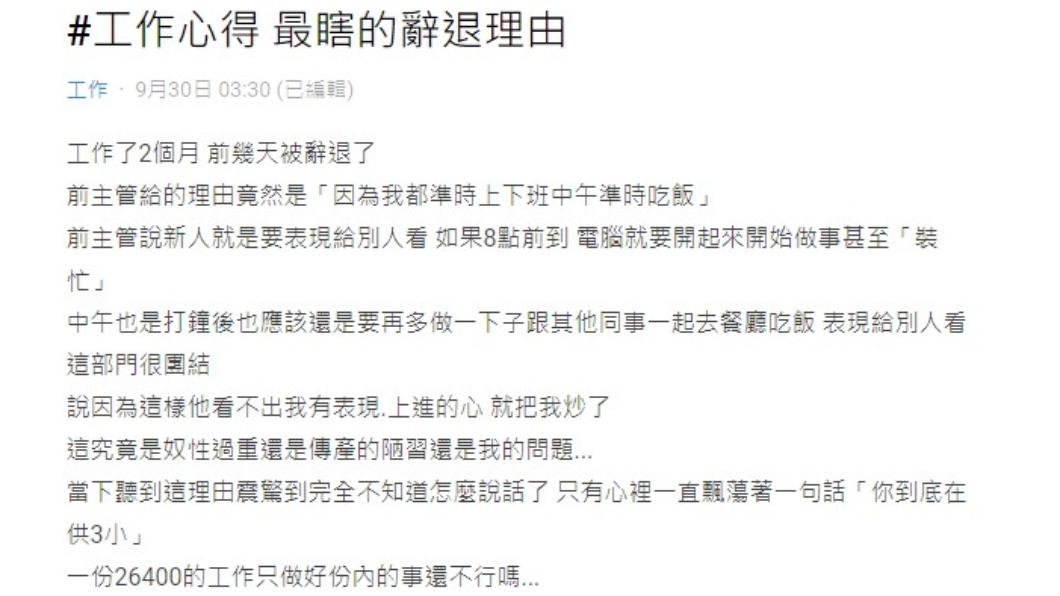原PO分享上段工作經歷。(圖/翻攝自Dcard)