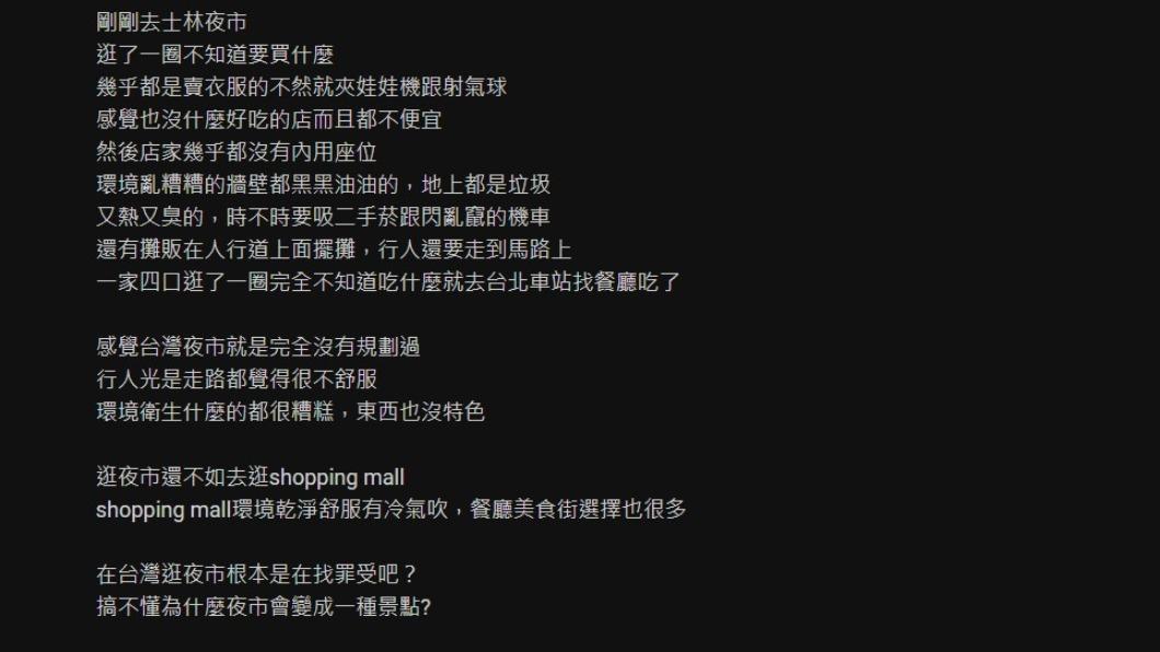 原PO逛士林夜市大失所望。(圖/翻攝自PTT)