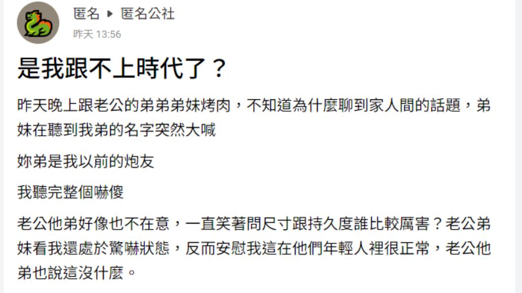 人妻網友發文。（圖／翻攝自爆料公社）
