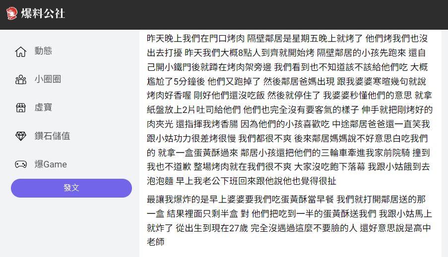 圖/翻攝自匿名公社