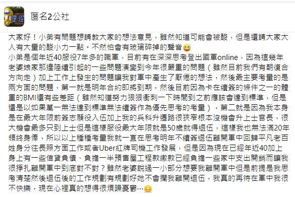 圖/翻攝自匿名公社