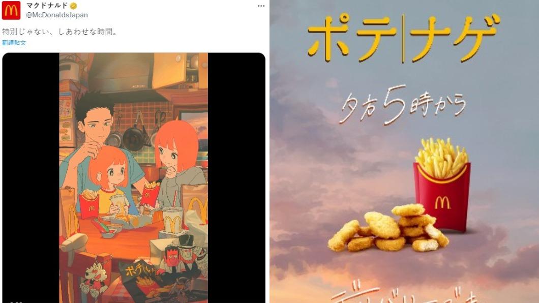日本麥當勞廣告遭炎上！一週破1.3億次觀看　歐美正義魔人崩潰