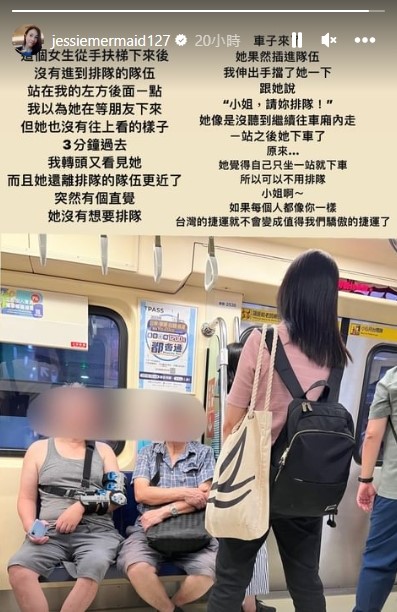 張本渝在動態上分享搭捷運時遇到的無奈事。(圖/翻攝自 IG@jessiemermaid127)