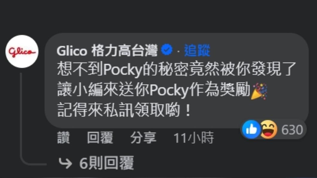 貼文也釣出廠商「Glico 格力高台灣」現身留言。（圖 / 翻攝自「路上觀察學院」）