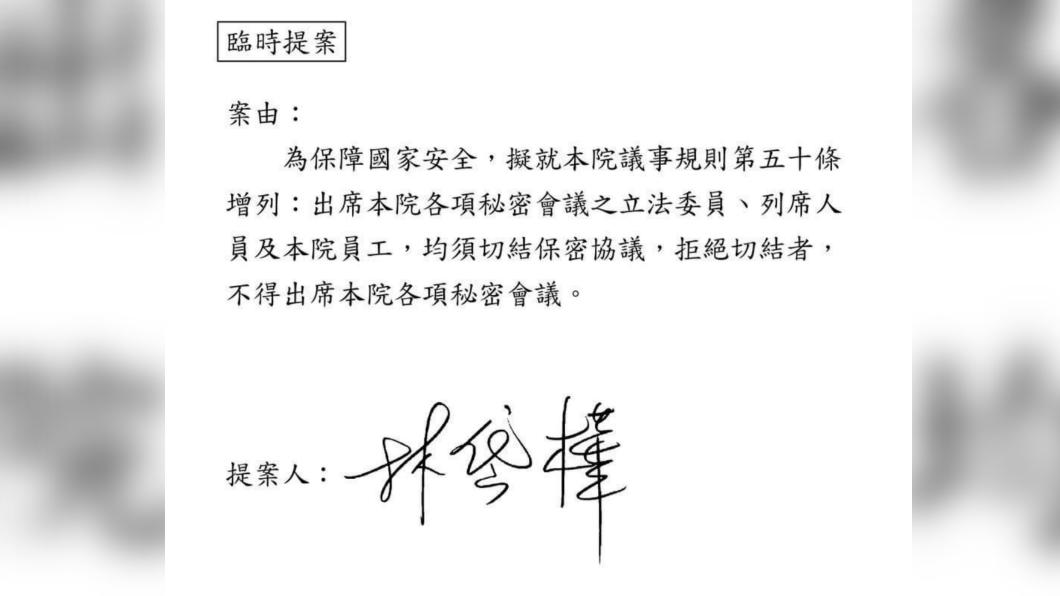 民進黨立委林岱樺2日提出臨時提案,明定「不切結保密協定,不得出席秘密會議」。(圖/林岱樺辦公室提供)
