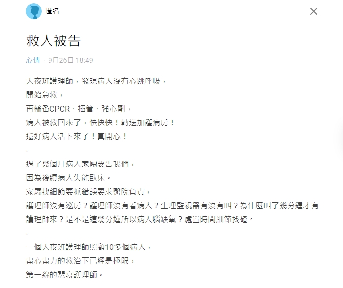 原PO已將病人救回後續卻反被家屬提告。(圖/翻攝自Dcard論壇)
