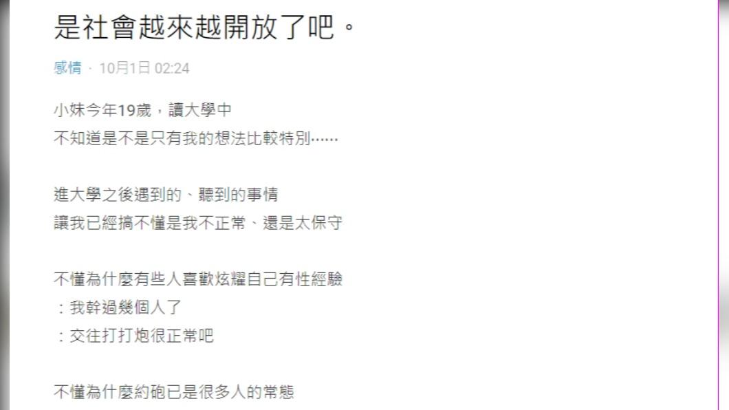 原PO發文表示「是社會越來越開放了吧。」(圖 / 翻攝自Dcard)