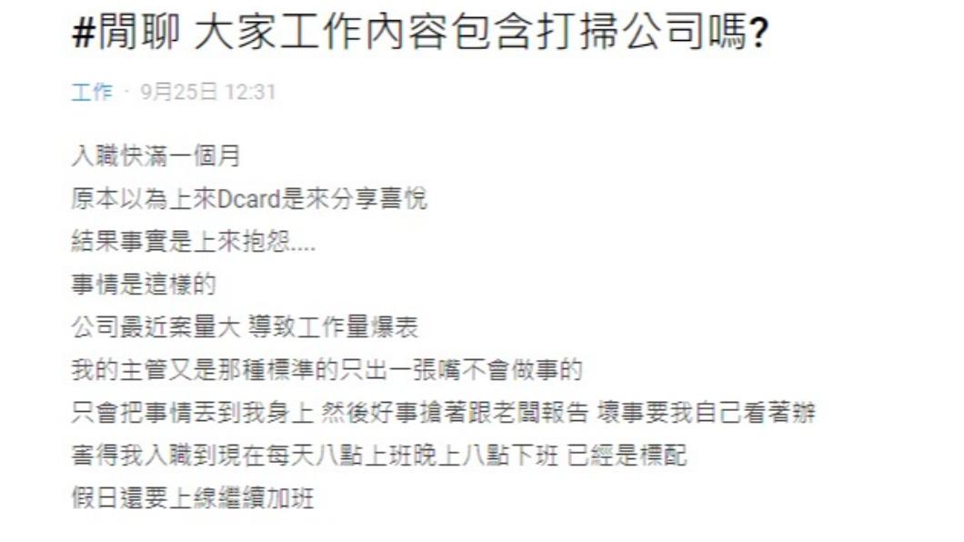 原PO遇到慣主管。(圖/翻攝自Dcard)