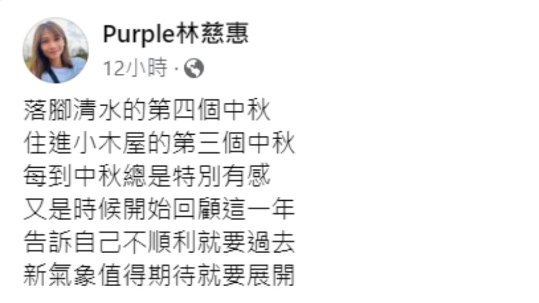 慈惠表示回顧這一年有很多心得。(圖/翻攝自慈惠臉書)