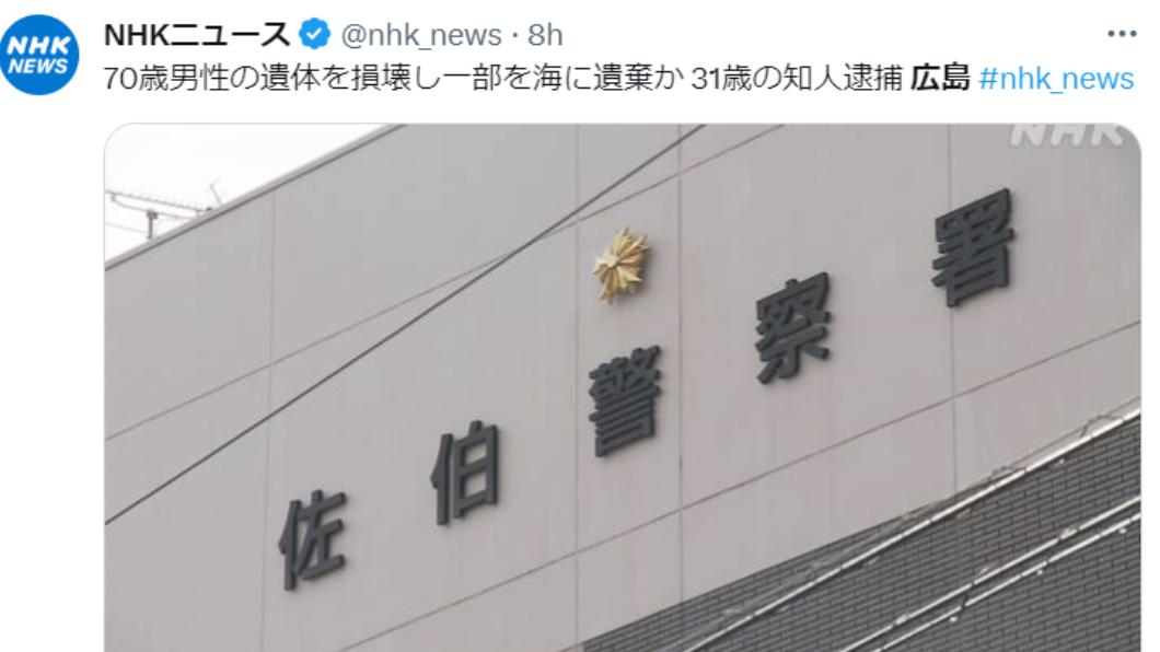 1名31歲男子將7旬保全分屍。（圖／翻攝自推特）