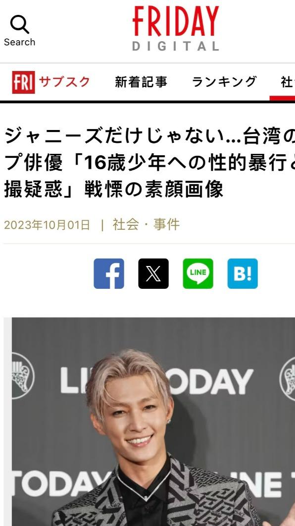 日本將炎亞綸跟傑尼斯報導在一起。（圖／翻攝自FRIDAY官網）