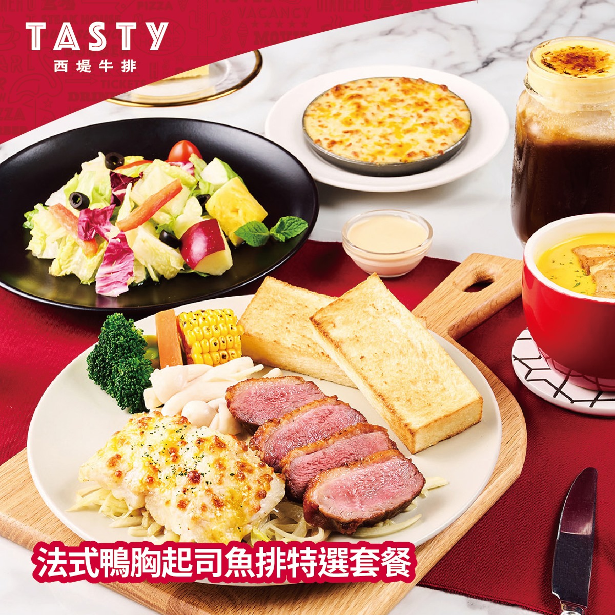 鴨胸是西堤經典餐點。（圖／翻攝自TASTy 西堤牛排臉書）