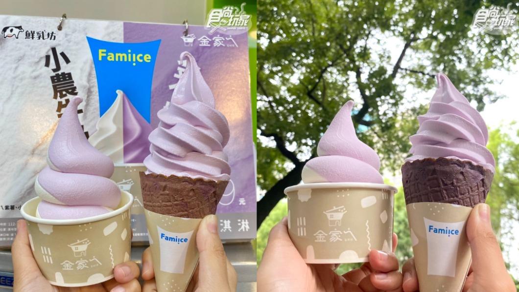 全家夢幻「紫薯霜淇淋」!限時一週嘗鮮價 金家ㄟ新品曝