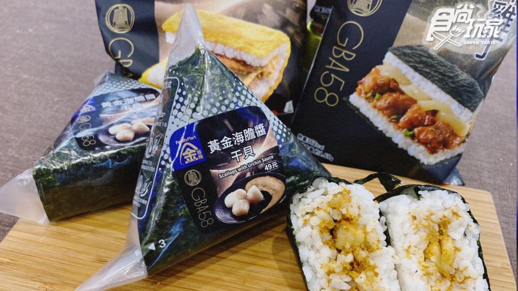 全家金飯糰首度與金鐘獎合作。(圖/食尚玩家提供)