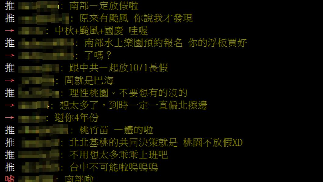 颱風假在PTT炸鍋討論,(圖/翻攝自PTT)