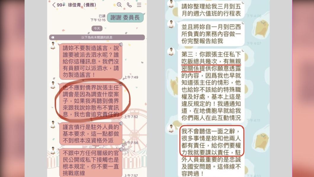 徐佳青否認性騷吃案 王鴻薇公布對話截圖:要被害者不准跟僑界說