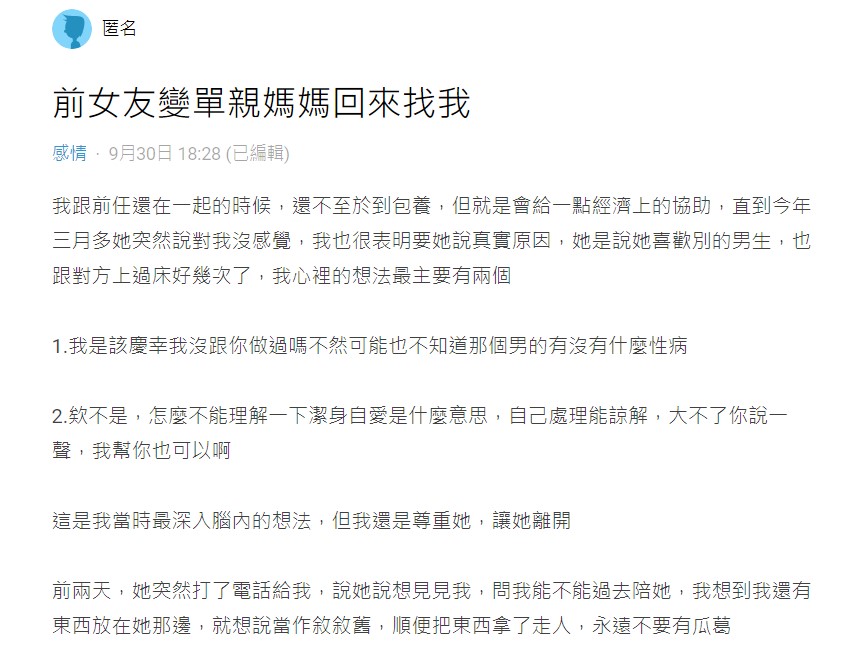 原PO發文分享事情始末。(圖/翻攝自Dcard)