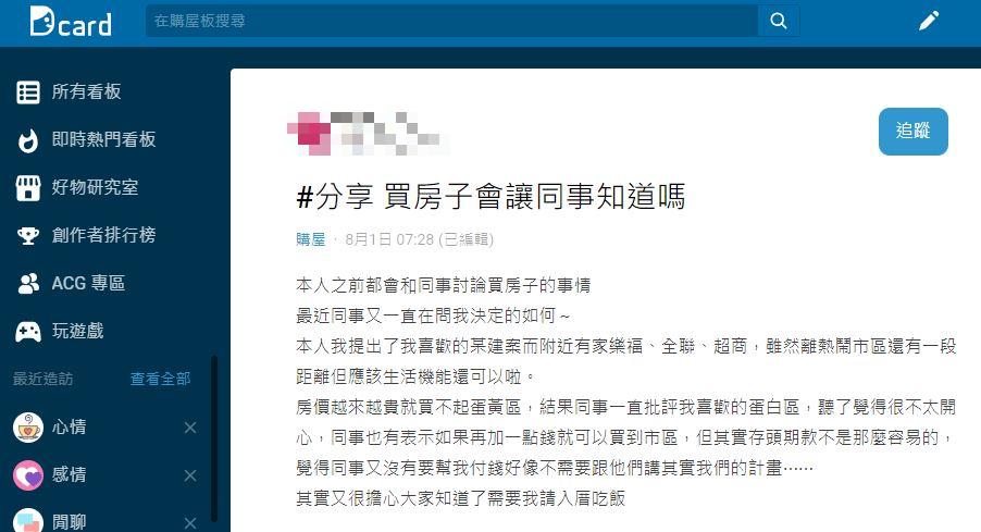 圖/翻攝自Dcard