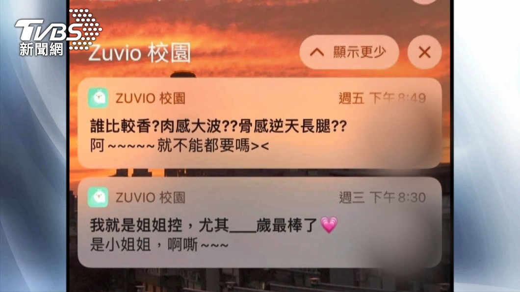 3年前使用者收到訊息。(2020) 圖/TVBS