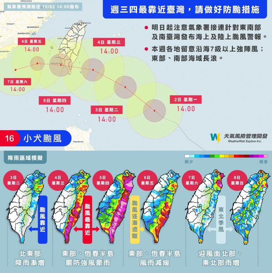 圖/翻攝自天氣風險 WeatherRisk