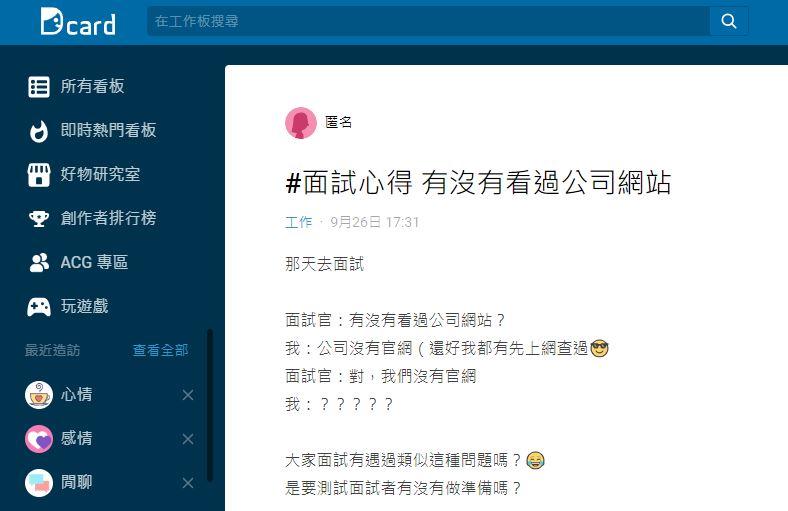 圖／翻攝自Dcard