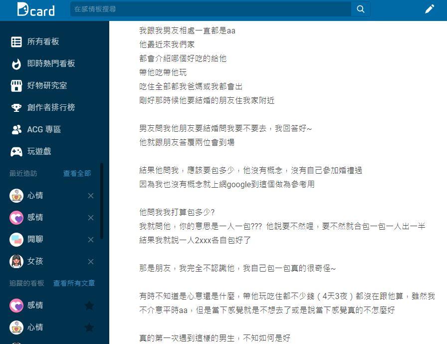圖/翻攝自Dcard