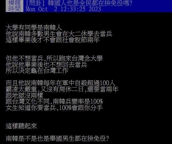 圖/翻攝自PTT