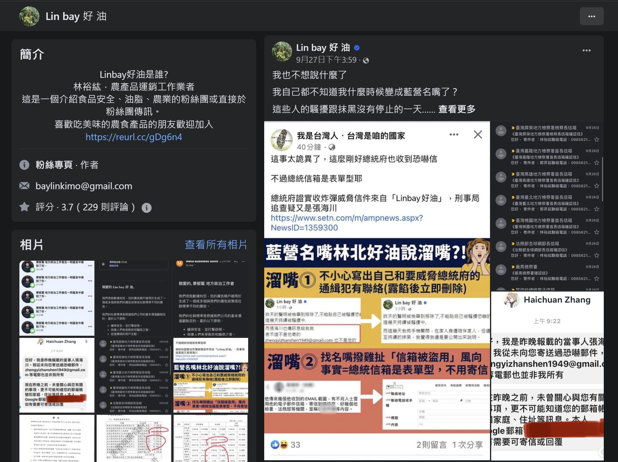 農業粉專「Lin bay好油」自曝家人遭恐嚇，還宣布停更粉專。但案經追查，恐大逆轉成自導自演的假事件。（翻攝自Lin bay好油臉書）