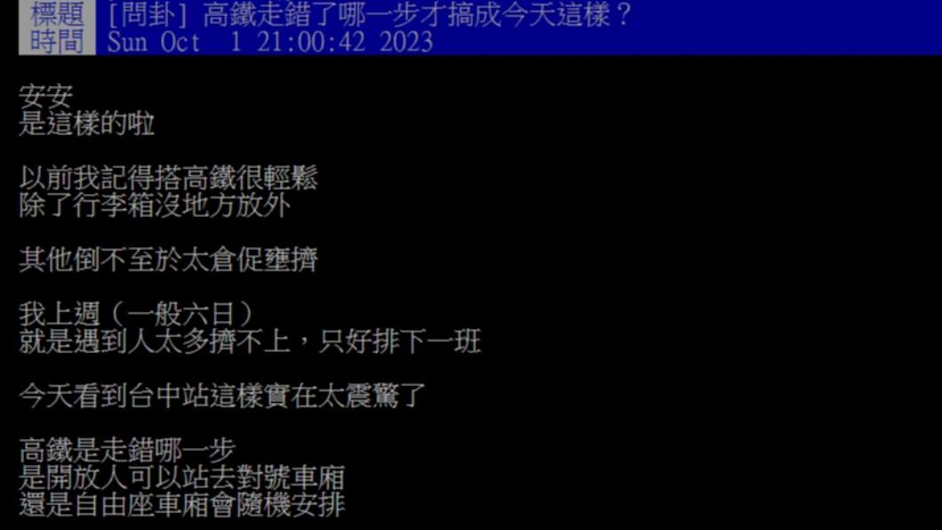原PO發文。(圖/翻攝自PTT)