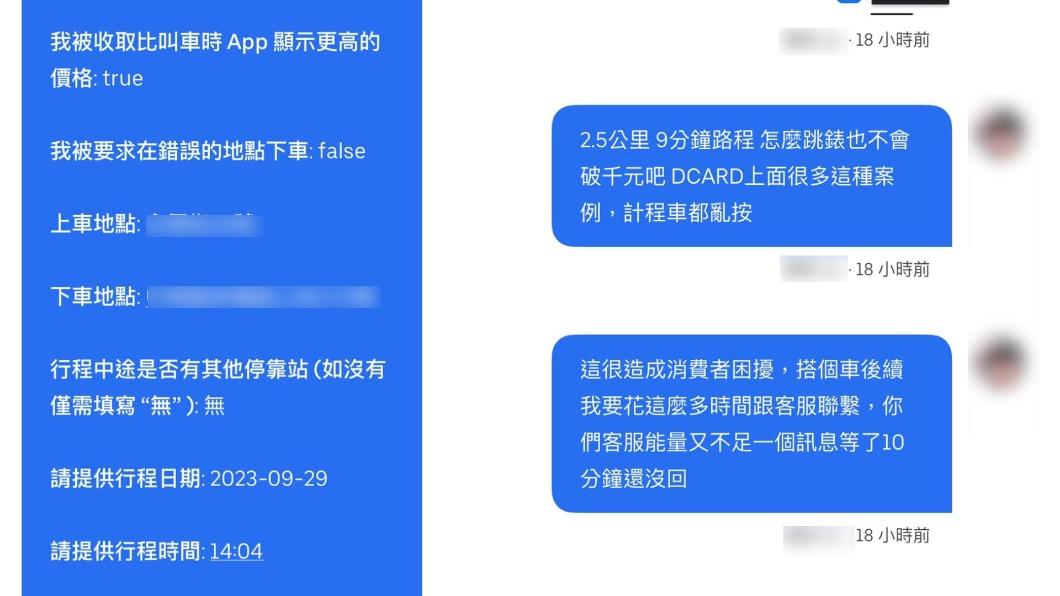 原PO抱怨Uber客服回覆與處理速度慢。（圖／翻攝自爆料公社二社  臉書社團）