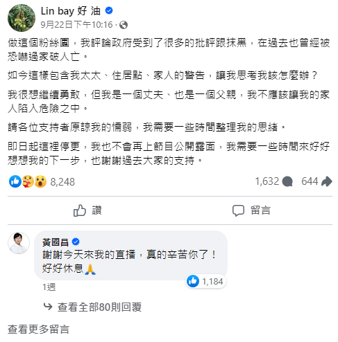 林裕紘曾上黃國昌直播落淚宣布停更粉專，如今案件逆轉成自導自演。（圖／翻攝自Lin bay 好油臉書）