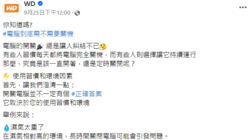WD發文。(圖/翻攝自WD粉專)